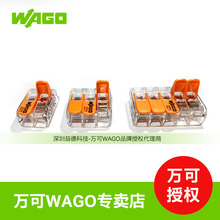 WAGO万可授权代理商接线端子导线连接器船级认证更安全221-613