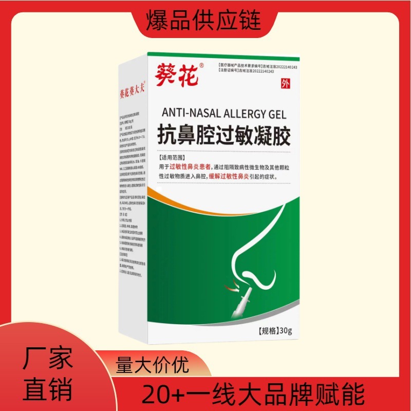葵花抗鼻腔过敏凝胶过敏性鼻炎喷雾剂儿童成人医用旗舰店正品批发