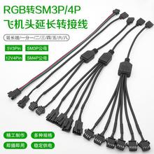 5V 3P主板接口转SM3pin公头分线器 ARGB风扇灯条同步扩展延长线