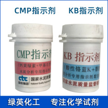 KB指示剂 CMP指示剂 水泥分析专用指示剂配位滴定钙用 傲然 CTC