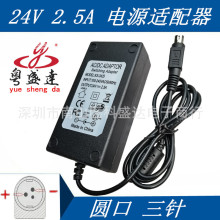 高品质 24V2.5A打印机电源 24V2A圆口三针接口佳博 芯华 新北洋