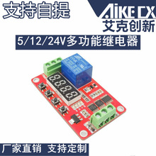 FRM01多功能继电器模块 循环延时 定时开关 自锁 5V12V24V可选