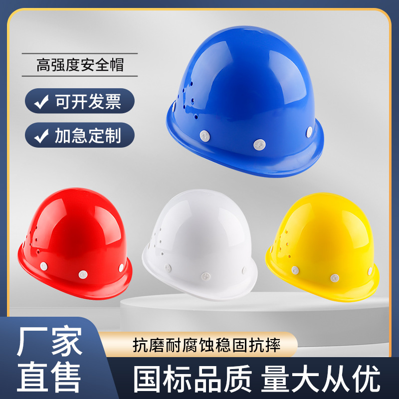 安全帽工地防护头盔加厚透气防砸ABS玻璃钢建筑工程可印字