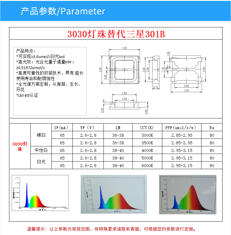 3030贴片灯珠代替m301b灯珠160lm植物生长led灯珠对等支架