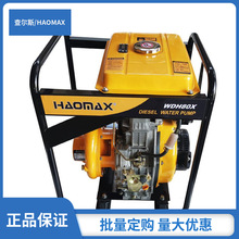 HAOMAX WDH80X柴油水泵机组3寸小型应急抽水机防汛排涝抗旱