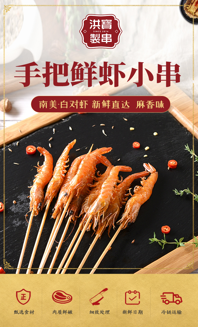 洪宝制串鲜虾小虾串鲜虾串基围虾铁板烧烤火锅冷冻食材炸串烤串