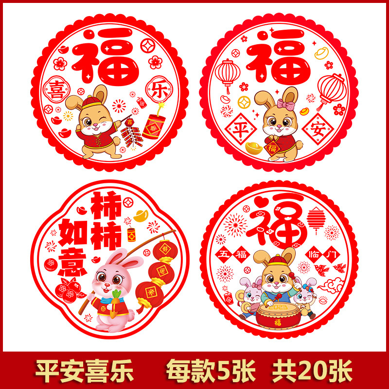 Fu Character Paper-Cut for Window Decoration Static Sticker 2023 Rabbit Year Spring Festival Fu Character Door Sticker Glass Paster New Year Housewarming Decoration Stickers