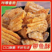 香酥带鱼酥即食网红零食小吃零食休闲食品香辣小鱼干独立站跨境