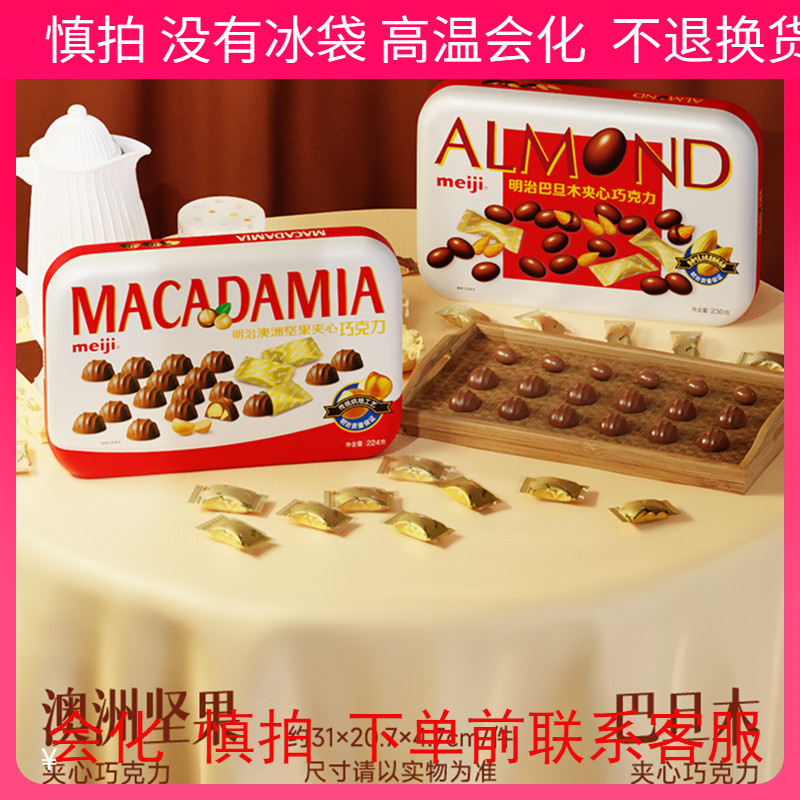 meiji明治坚果巴旦木巧克力224230g礼盒装盒装巧克力伴手礼零食独