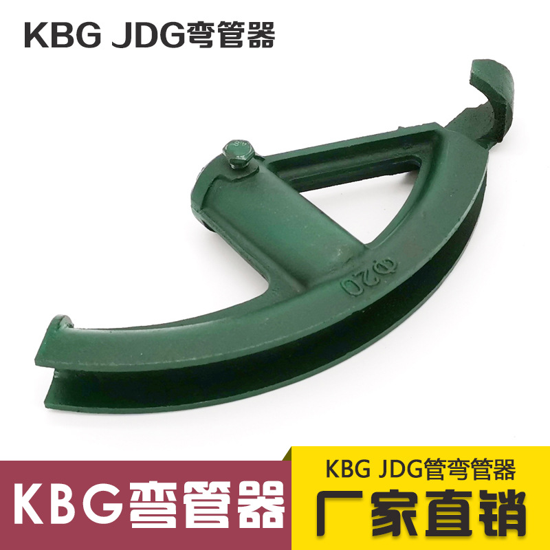kbg jdg管弯管器电线管弯管手动铁管 镀锌线管kbg管弯管器20 25