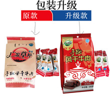 内蒙古通辽特产广发草原手撕风干牛肉干250g*2袋清真绿色食品零食