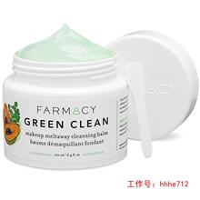 GREEN CLEAN makeup meltaway cleansing balm -清洁面部卸妆膏