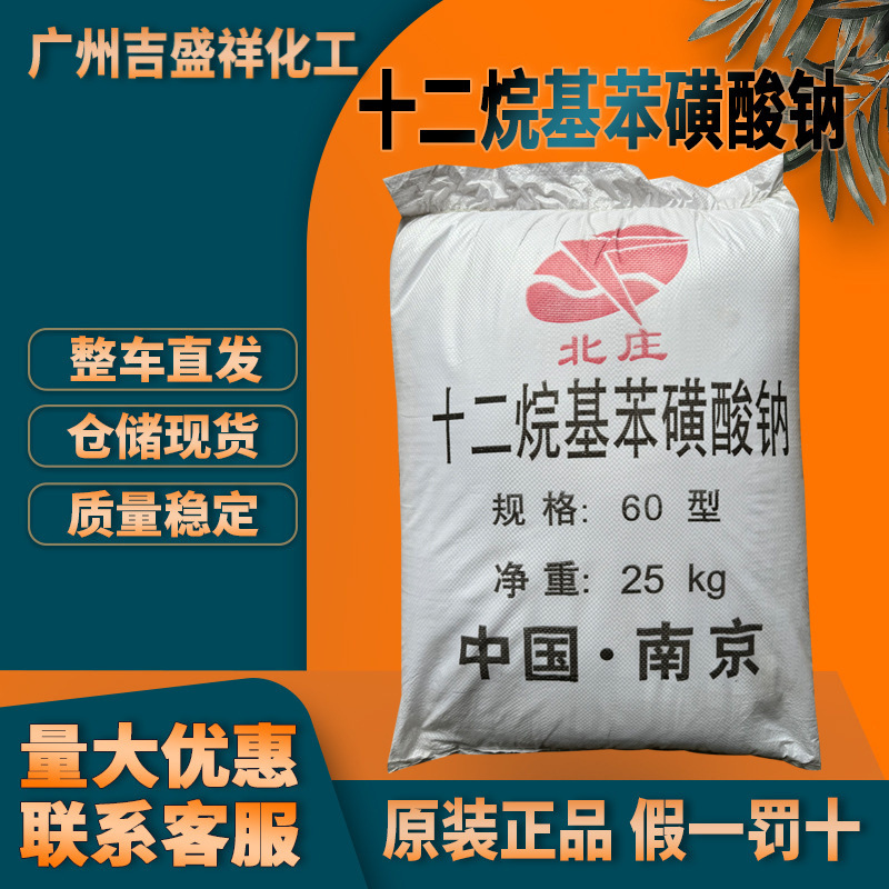 广州十二烷基苯磺酸钠25kg/袋化学试剂cas25155-30-0sdbs las批发