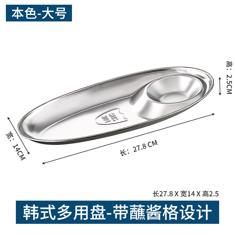 Hz473 Korean 304 Stainless Steel Snack Plate Compartment Tray Oval Dumpling Plate Gold Dipping Plate French Fries Dish