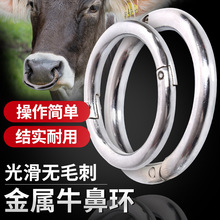 牛鼻环牛鼻圈畜牧养殖养牛设备大号牛鼻子牛鼻扣金属拴牛圈牵引圈