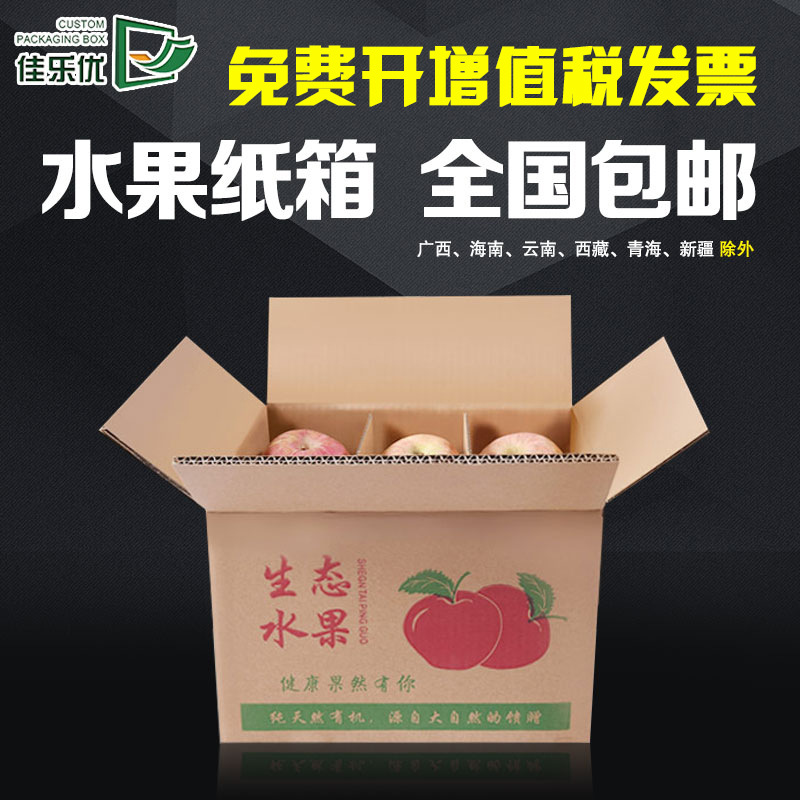 5/10/15/20/30斤苹果纸箱山东厂家通用水果箱快递打包发货