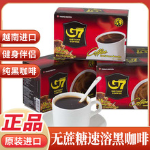 越南原装进口g7美式黑咖啡0脂提神健身冲速溶黑咖啡无蔗糖30G/盒