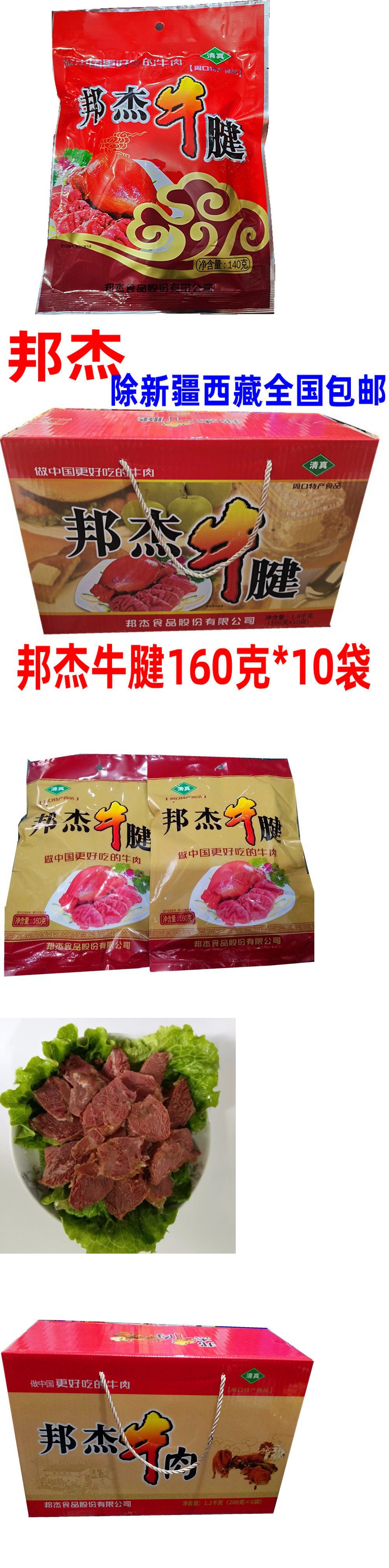 新货河南特产清真邦杰牛肉140克6袋*8袋*8袋牛腱礼盒整箱包邮包邮