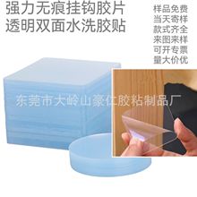方形纳米强力双面胶浴室瓷砖固定物架免打孔透明可移无痕挂钩胶片