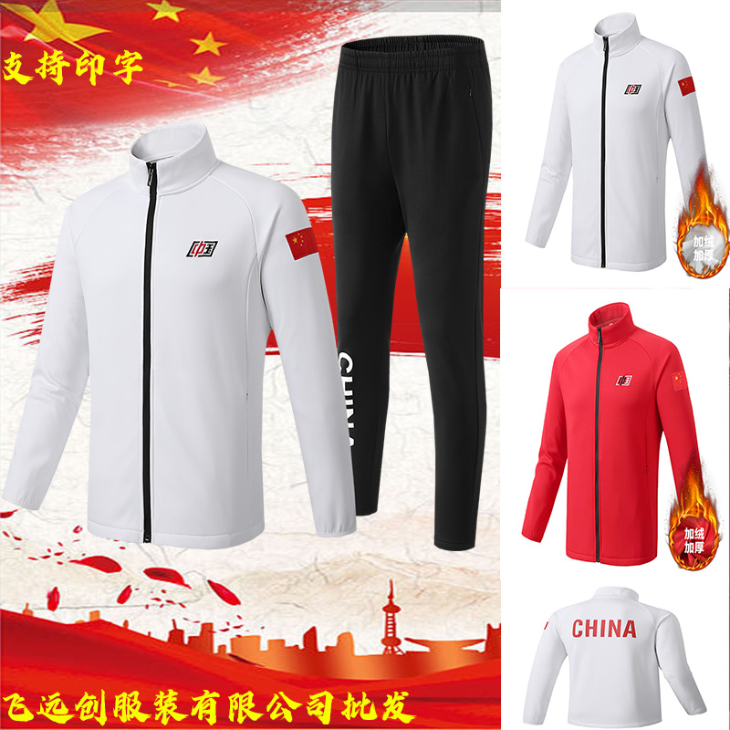 秋冬中国队运动服套装男女运动员体育生训练服加绒外套团体服批发
