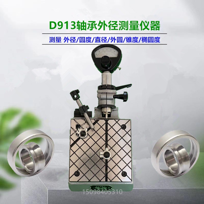 d913轴承测量仪器d913a/d914外圈直径外径圆度锥度检查检测仪表座