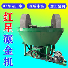 加工金矿用的水碾子 1000型碾金机 开采水力选矿设备  湿碾机设备