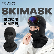秋冬季滑雪面罩磁力吸附防风防寒加绒防泼水护脸保暖套头骑行面罩