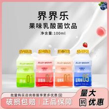 界界乐乳酸果味饮品100ml*8瓶装0脂肪减糖26%不减味小瓶清仓