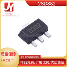 2SD882  丝印D882  SOT-89   NPN晶体管  贴片三极管 现货供应