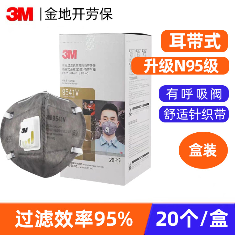 3M9541V防护口罩PM25防尘KN95耳带式佩戴舒适9542V防护口罩