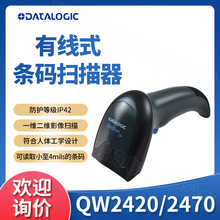 Datalogic得利捷QW2420/2470二维条码扫描枪超市收银微信扫码支付