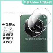 适用红米Redmi A3一体镜头膜高清摄像头11A保护膜贴膜12 4G 13C