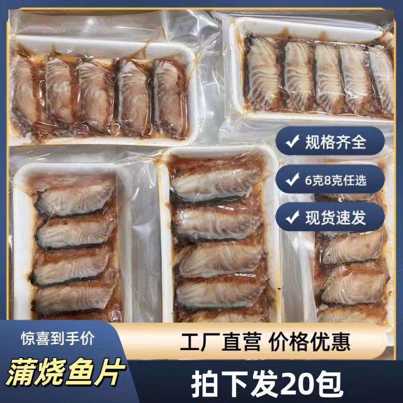 寿司料理蒲烧鱼切片日式烤鱼原切手握饭团食材解冻即食商用批发