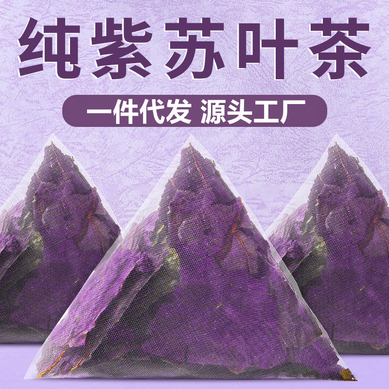 定制紫苏叶泡水喝 红姐香苏茶 紫苏饮苏子叶纯紫苏茶发酵养生茶