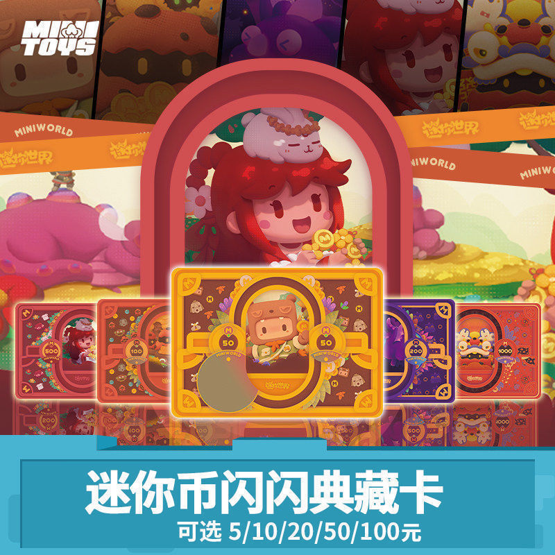 迷你迷你币闪闪兑换卡卡片游戏周边兑换码实体充值卡仅国服