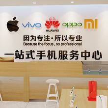 手机店售后服务维修中心前台形象背景墙贴画亚克力3d立体装饰贴纸