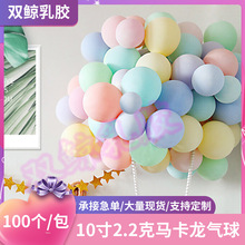 10寸2.2克马卡龙气球加厚装饰乳胶气球生日派对婚庆布置用品批发