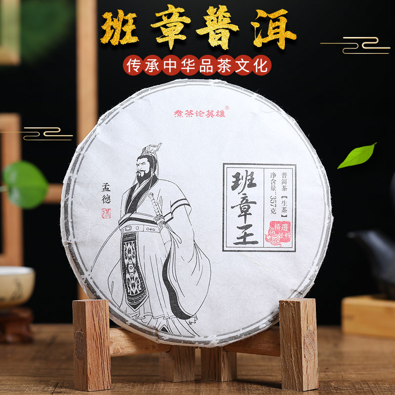 云南勐海班章普洱生茶饼厂家陈年七子饼茶357g布朗山老树茶叶生普