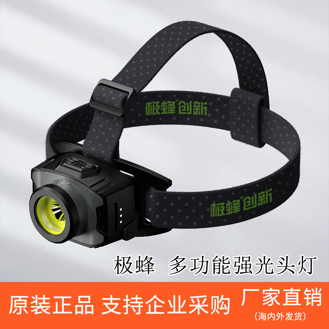 极蜂多功能强光头灯超亮越野露营徒步登山充电头戴式户外头灯防水