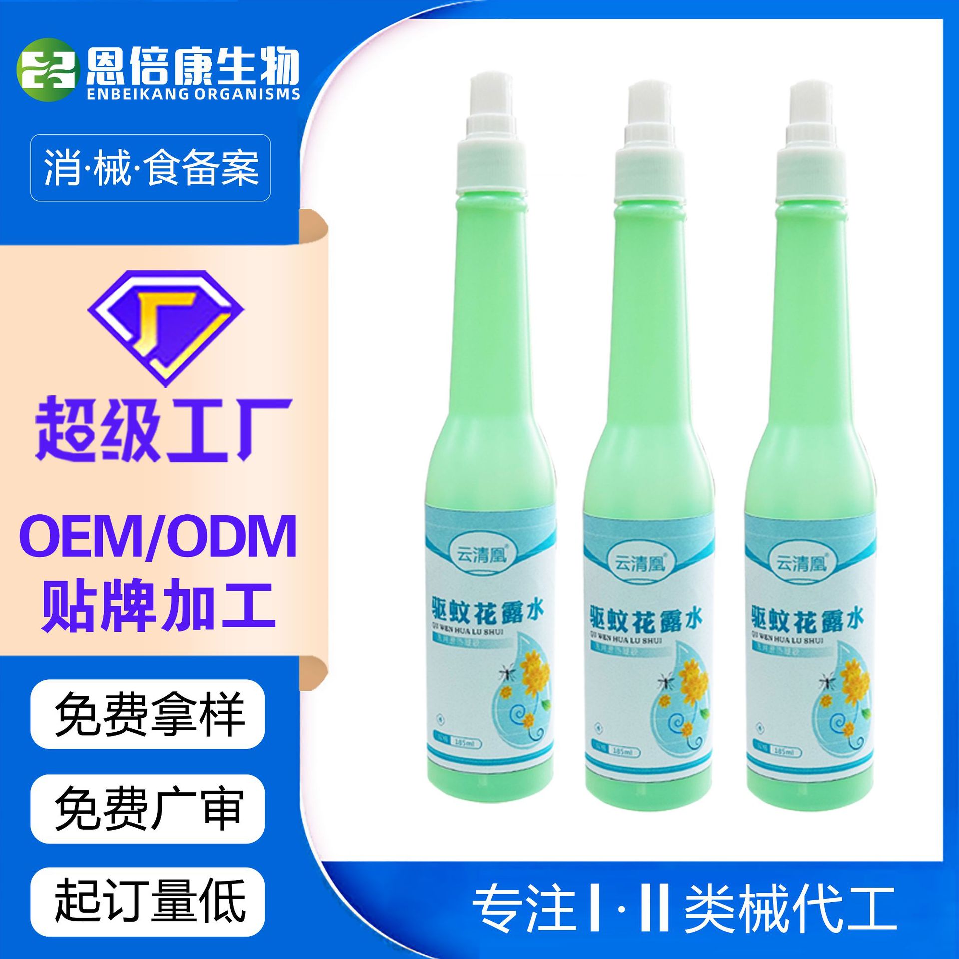 云清凰驱蚊花露水清凉舒爽祛痱止痒除异味花露水蛇胆防蚊液花露水