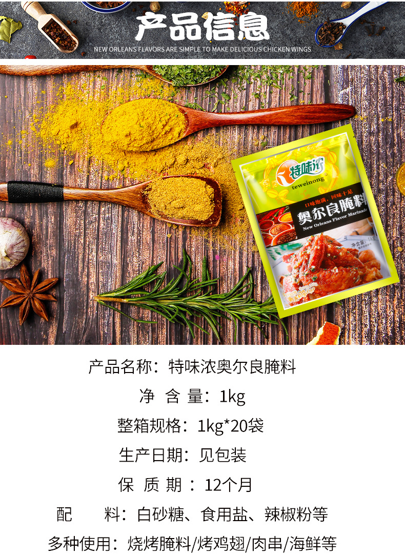 特味浓新奥尔良腌料1kg烤鸡翅鸡锁骨鸡排鸡叉骨烤肉调味料烧烤料