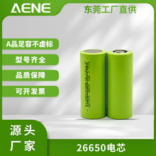 AENE 26650锂电池5000mAh大容量电芯 现货批发25A动力圆柱电池