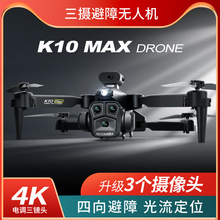 跨境新品K10MAX高清航拍无人机避障遥控飞机光流四轴飞行器drone