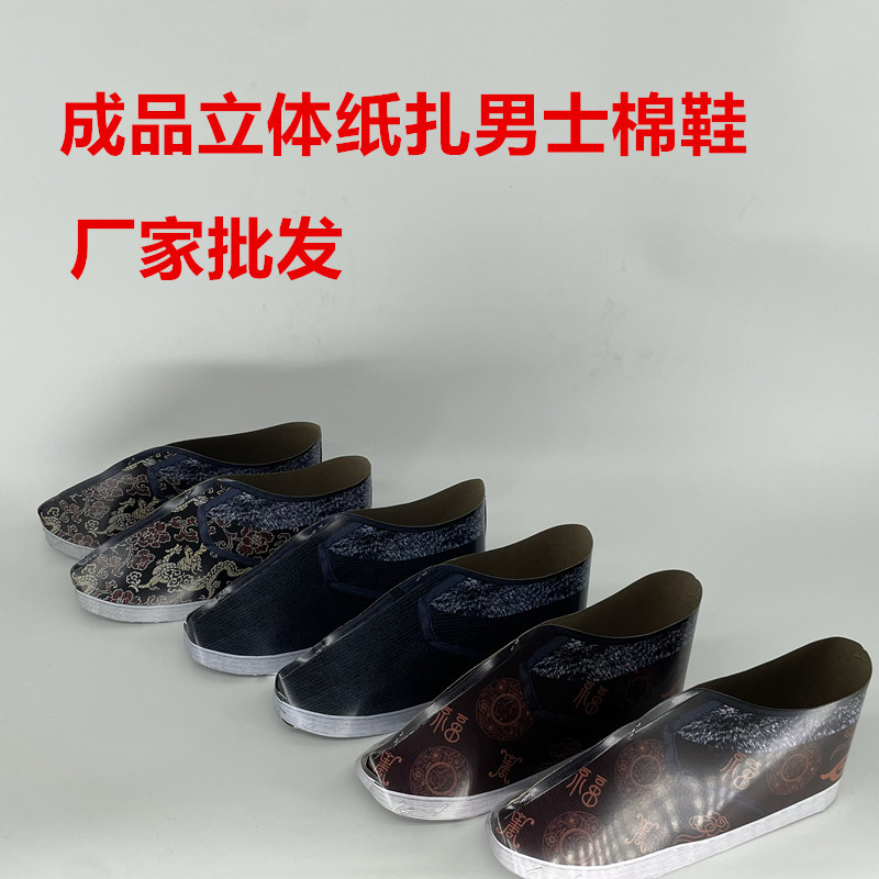 上坟纸扎男士纸鞋成品棉鞋上坟祭祖祭祀用品寒衣节十月一烧纸祭日