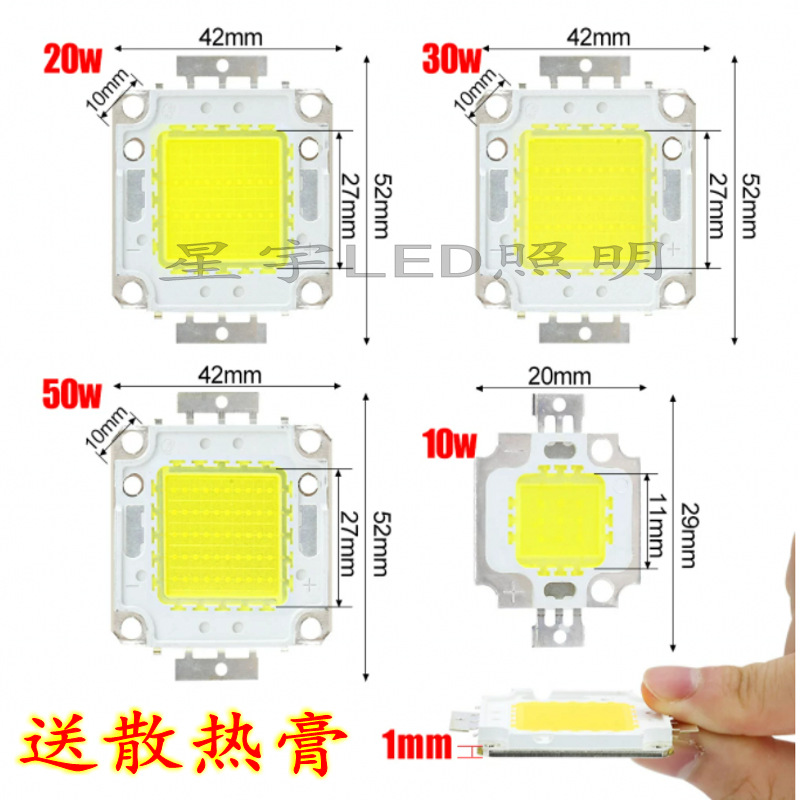 led集成光源灯珠50w超亮芯片100w投光灯灯芯灯片台湾足瓦50瓦包邮