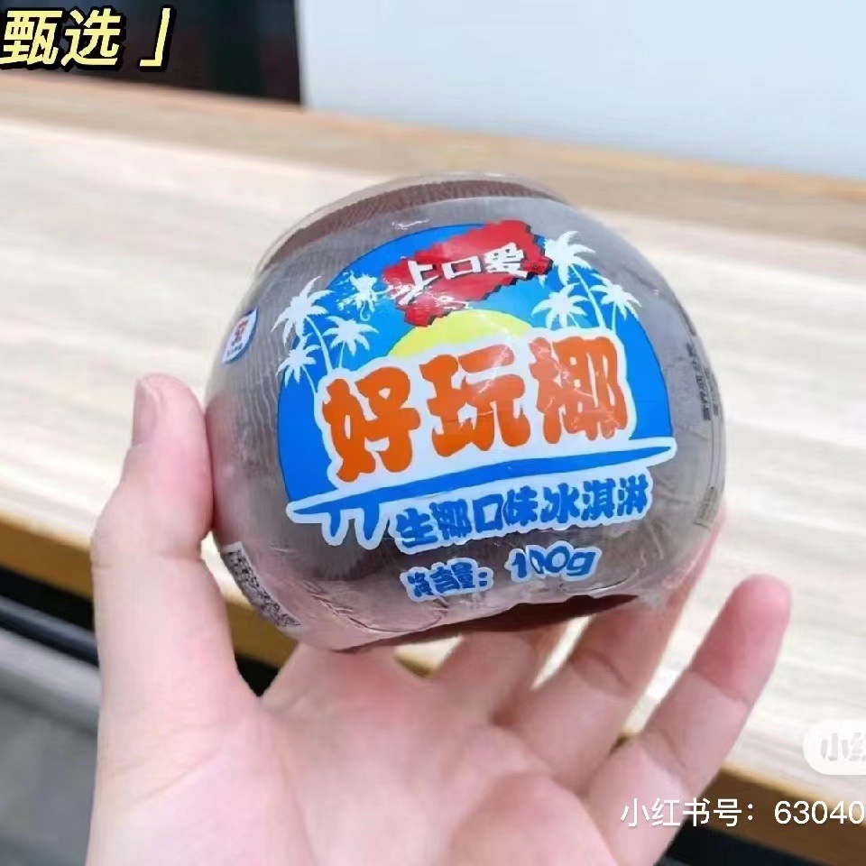 便利店同款雪糕 五丰好玩椰雪糕 椰子牛奶味冰淇淋-阿里巴巴