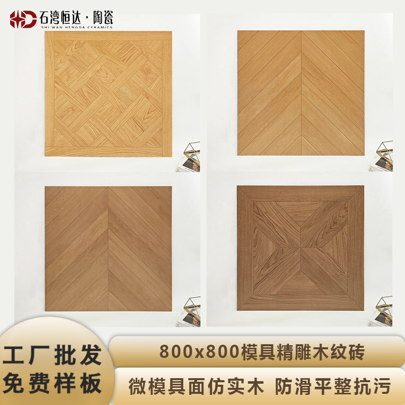 复古法式凡尔赛木纹砖800800客厅地板砖600600鱼骨拼花全瓷砖地砖