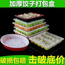 饺子盒一次性水饺外卖打包盒速冻商用带盖喜家德分格餐盒专用盒子
