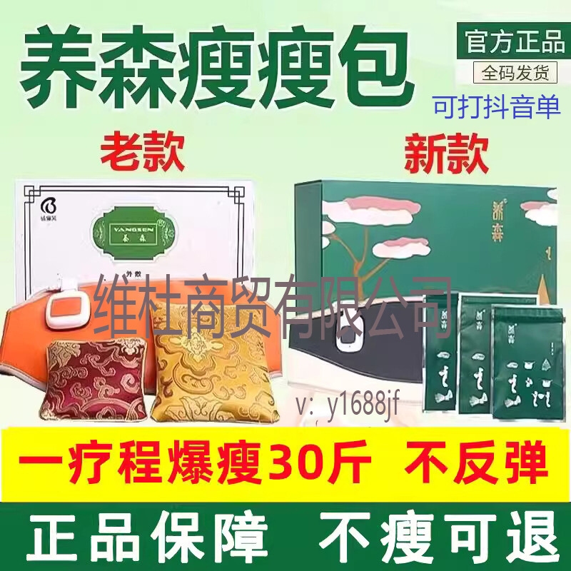 养森瘦廋包外敷包官方正品养生加强养森热敷包爱飘飘养森瘦瘦速速