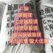 湖北现货 碳酸镁  工业碳酸镁  食品级碳酸镁